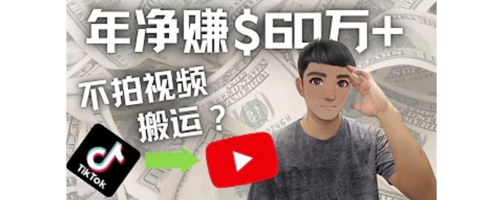 YoutubeĿ˹ƵYoutube׬Ǯ$60+ʵٽ̳̣