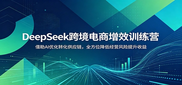 DeepSeek�羳������Чѵ��Ӫ������AI�Ż�ת����Ӧ����ȫ��λ���;�Ӫ������