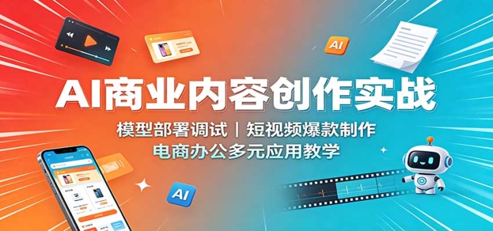 AI��ҵ���ݴ���ʵս��ģ�Ͳ�����ԣ�����Ƶ�������������̰칫��ԪӦ�ý�ѧ