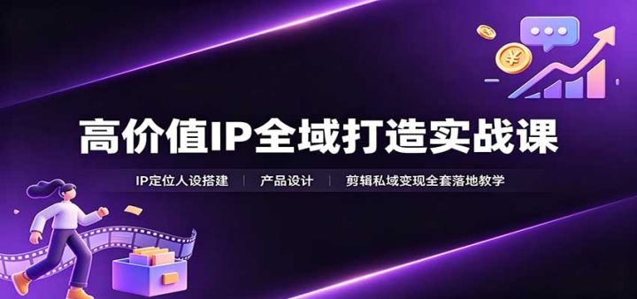 �߼�ֵIPȫ�����ʵս�Σ�IP��λ��������Ʒ��ƣ�����˽�����ȫ�����