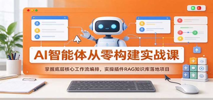 AI��������㹹��ʵս�Σ����յײ���Ĺ��������ţ�ʵ�ٲ��RAG֪ʶ�����