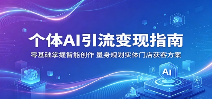����AI��������ָ�ϣ�������������ܴ����������滮ʵ���ŵ��ͷ���