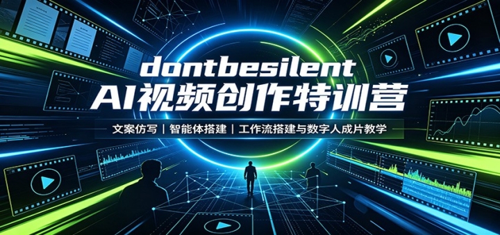 dontbesilent AI��Ƶ������ѵӪ���İ���д�����������������������