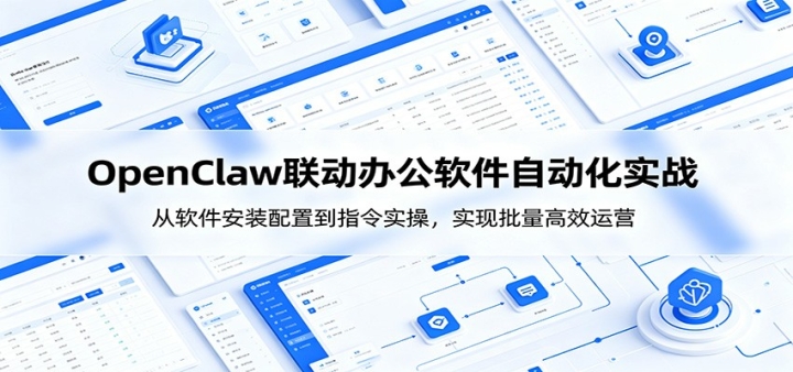 OpenClaw�Զ���ʵ�ٿΣ���������װ���õ�ָ��ʵ�٣�ʵ��������Ч��Ӫ