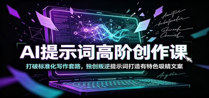 AI��ʾ�ʸ߽״����Σ����Ʊ�׼��д����·������������ʾ�ʴ�������ɫ������