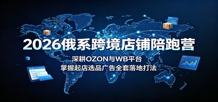 2026��ϵ�羳��������Ӫ�����OZON��WBƽ̨���������ѡƷ���ȫ����ش�