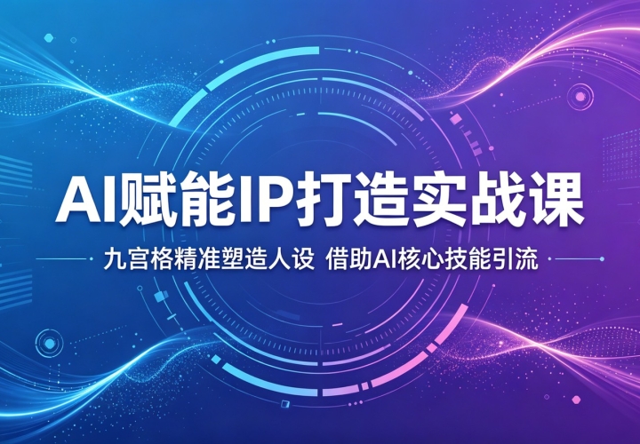 AI����IP����ʵս�Σ��Ź���׼�������裬����AI���ļ�������