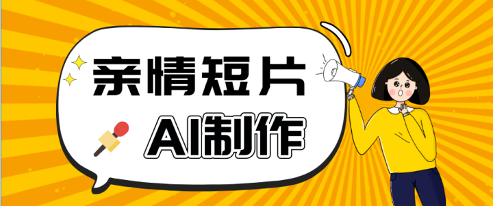 AI����Ƶѵ��Ӫ���ǳ�����ĵ�һ�˳��ӽ������Ƭ�淨������100W+������ʾ