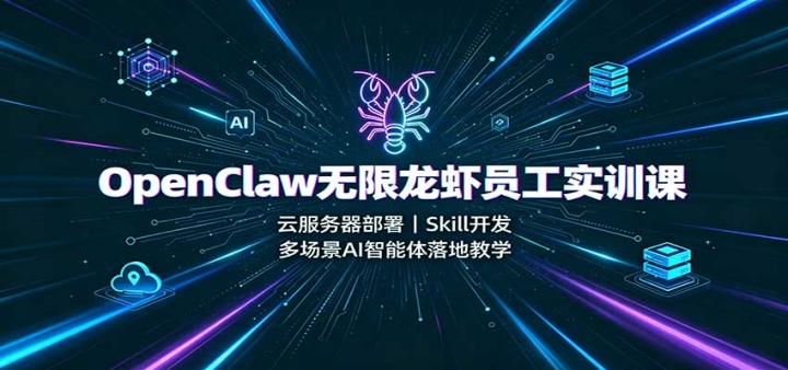 OpenClaw������ϺԱ��ʵѵ�Σ��Ʒ���������Skill�������ೡ��AI��������