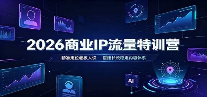 2026��ҵIP������ѵӪ����׼��λ�ϰ����裬���Ч�ȶ�������ϵ