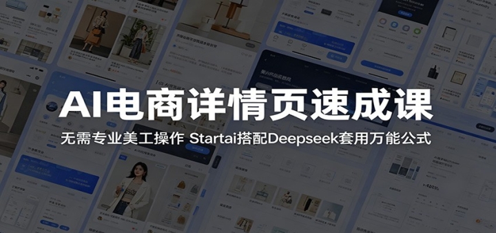 AI��������ҳ�ٳɿΣ�����רҵ����������Startai����Deepseek�������ܹ�ʽ